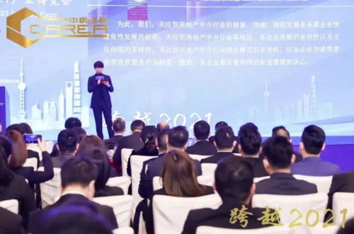 第七届房地产经纪行业峰会暨2021产业博览会上海举行