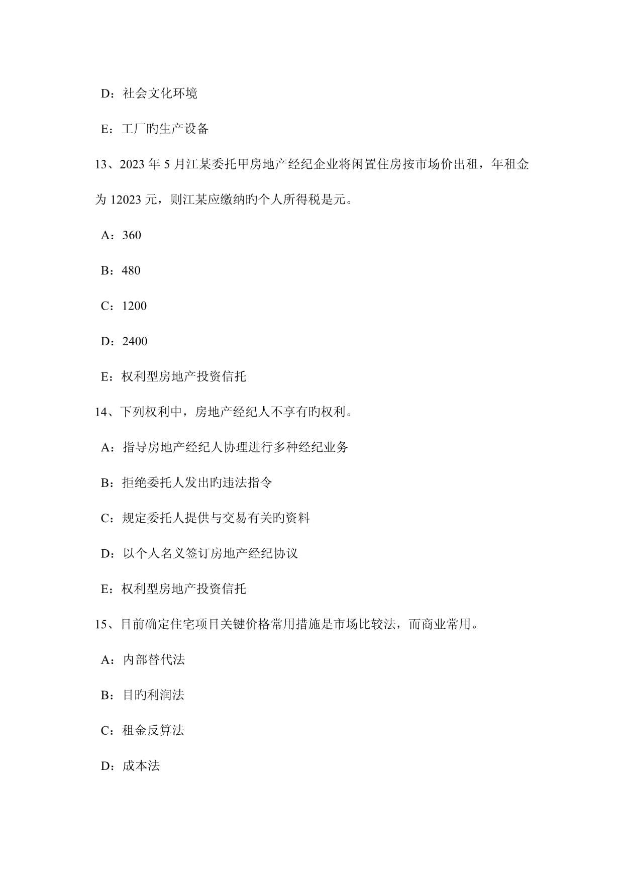 2023年河北省下半年房地产经纪人经纪实务房地产状况的调整考试试卷