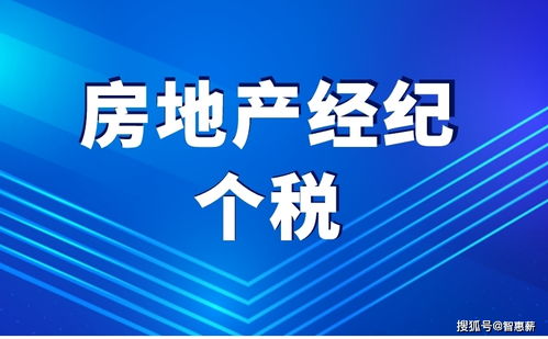 企业支付了房地产经纪人佣金费,是否需要代缴个税