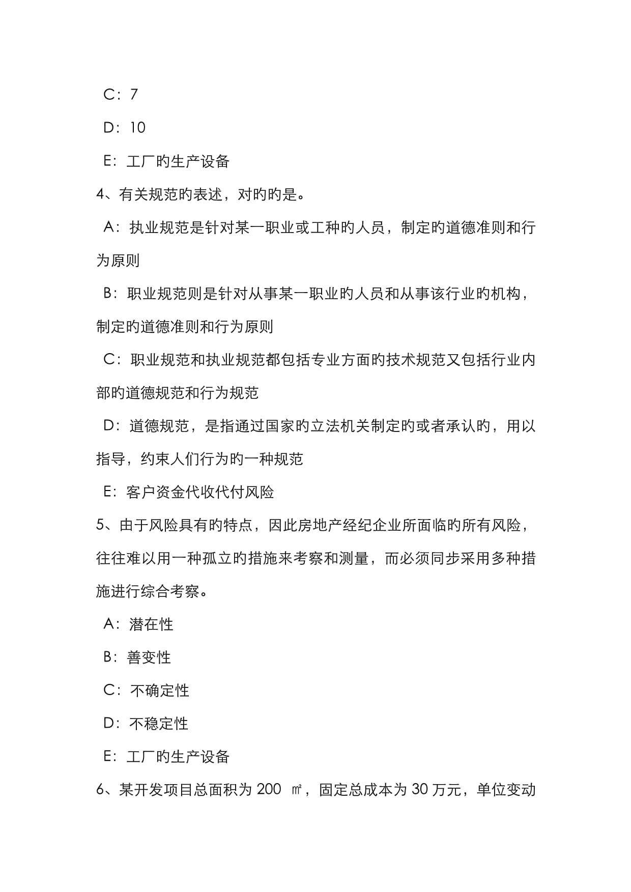 2022年北京房地产经纪人制度与政策物业服务合同的性质和类型考试试卷