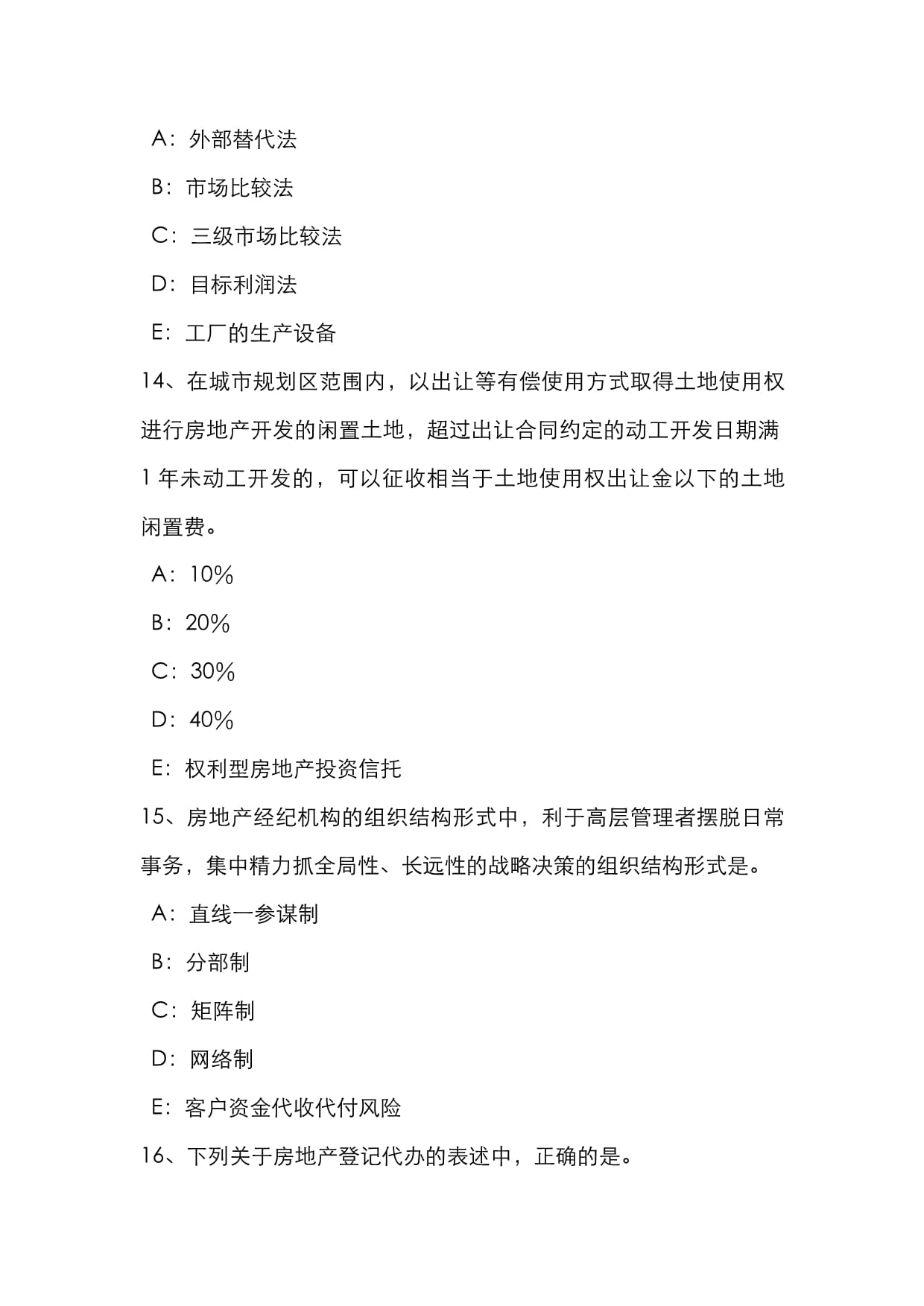 2022年辽宁省房地产经纪人经纪概论房地产基础知识试题