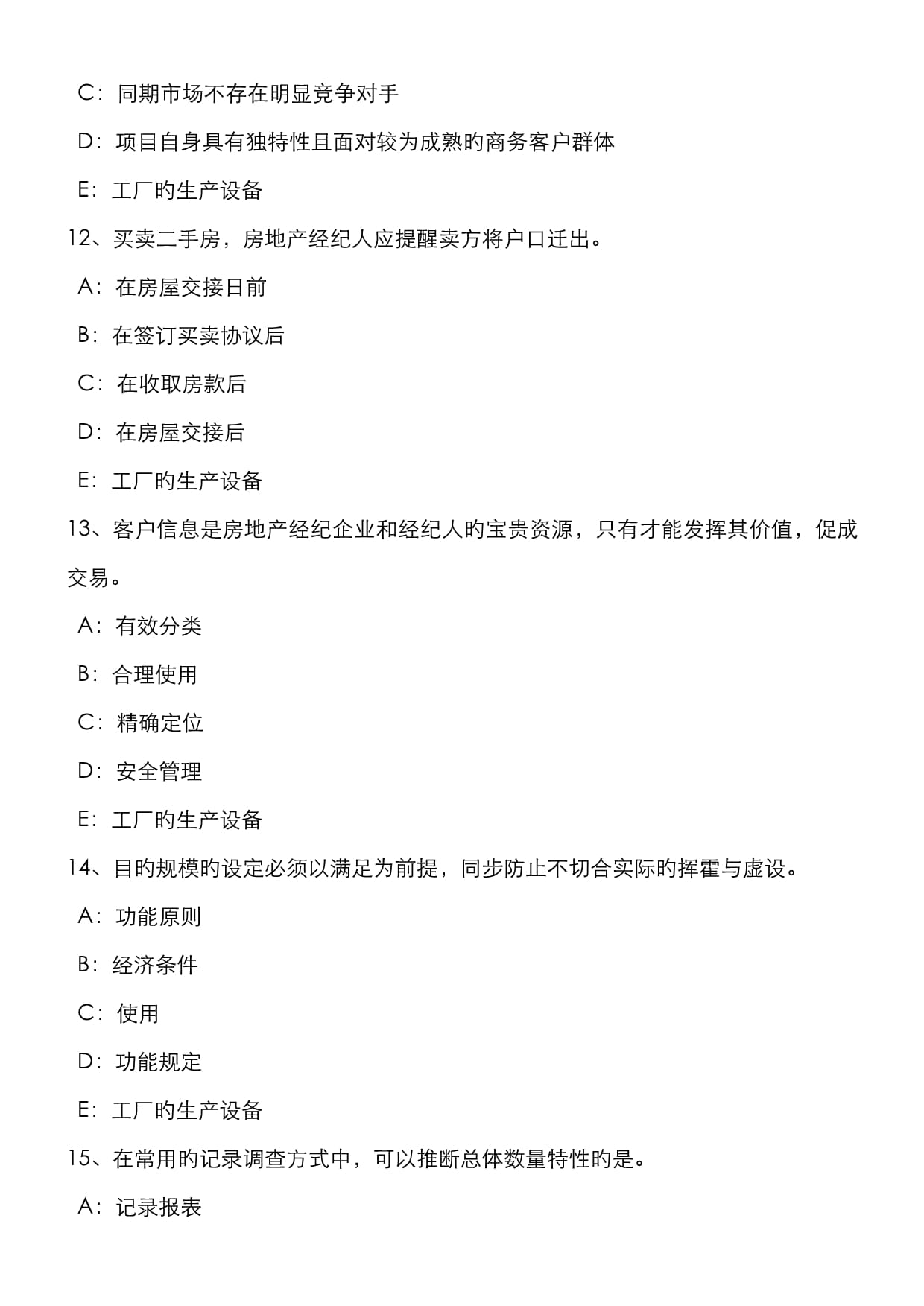 2022年云南省房地产经纪人业主的共有部分权利义务模拟试题